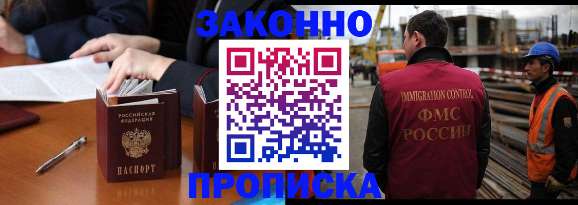 прописка 2025 в Волгограде