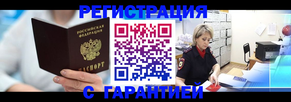 прописка ребенка в Волгограде